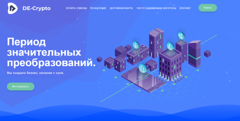 DE-Crypto (refundpro.io) - көбінесе крипто-валюта лохотроны!