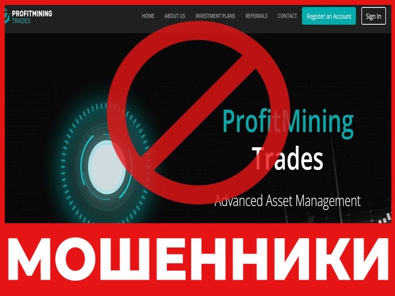 Мошенниктерге арналған брокер ProfitMiningTrades - шолу, пікірлер, ауырым схемасы