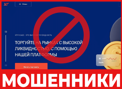 "XTVR Cade" мошенник брокер – сипаттама, пікірлер, алдаудың схемасы