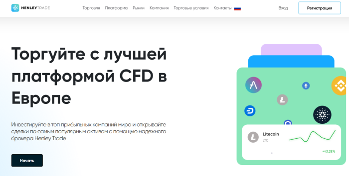 Шауирлы брокер Henley Trade (henleytrade.com): жерткілердің пікірлері және ақша қайтару