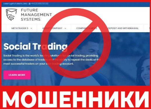 Болашақты жеткізудің жоспарымен жасаушы брокер Future Management Systems - талдау, пікірлер, алдап алу схемасы