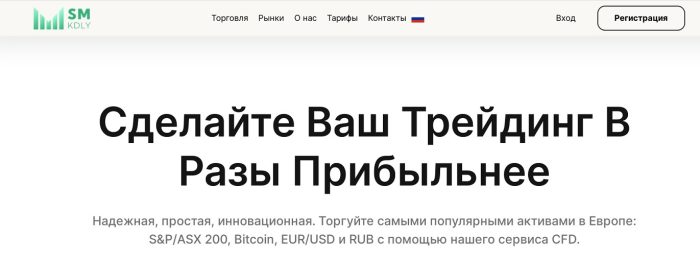 Лжеброкер SM-kdly (smkdly.com): қулаптардың пікірлері мен ақша іаде