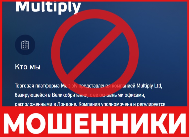 Брокер-шарлатан Multiply – тарих, пікірлер, қулпырақ шешімі