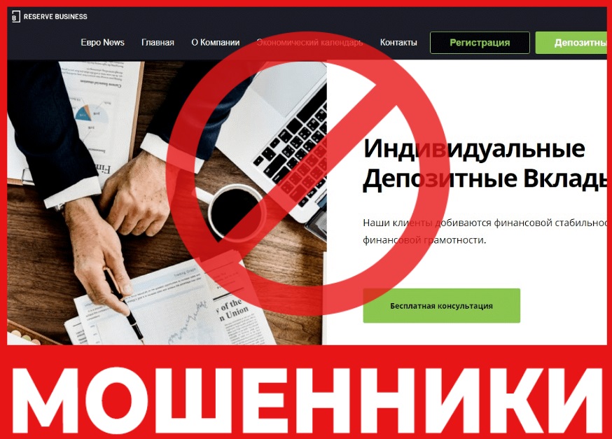 Мошенникті брокер Reserve Business – шолу, пікірлер, ауытудың жоспары