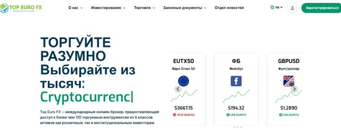 "Top Euro FX" лжеброкері (topeurfx.co): жерткіштердің шолулары және ақшаларды қайтару туралы отзывдер