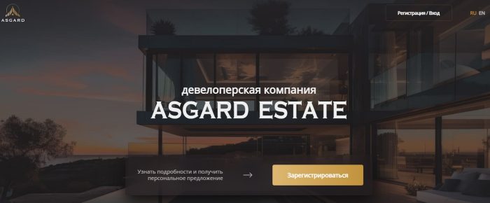 "ASGARD ESTATE" лжеброкері (asgard.estate): жерткіштердің шолулары және ақшаларды қайтару туралы отзывдер