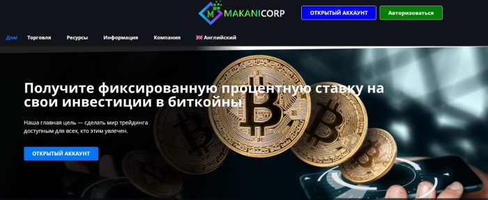 "Makani (makanicorp.com)" жалғаушыл ақшаға сенімді жаз