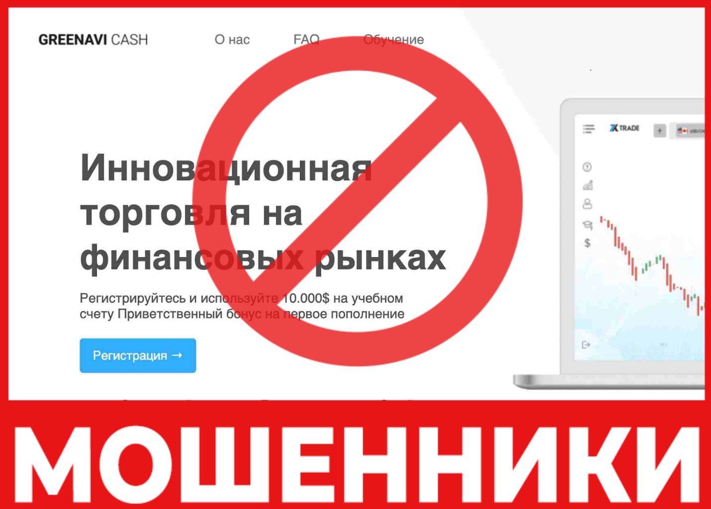 "Мошенник брокер Greenavi - талдау, изденістер, қауіпсіздік жасау схемасы