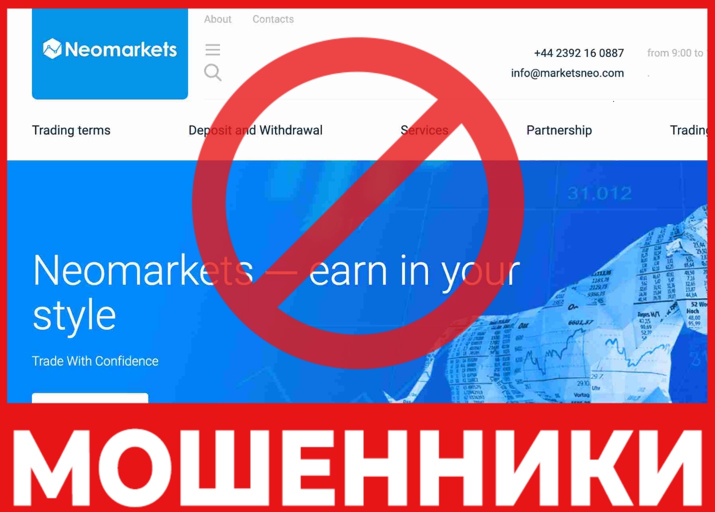 Мошенник брокер Neomarkets - талдау, изденістер, қауіпсіздік жасау схемасы