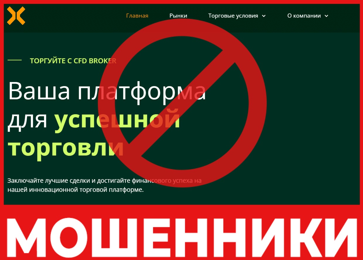 Мошенник брокер XinoQuent - талдау, изденістер, қауіпсіздік жасау схемасы