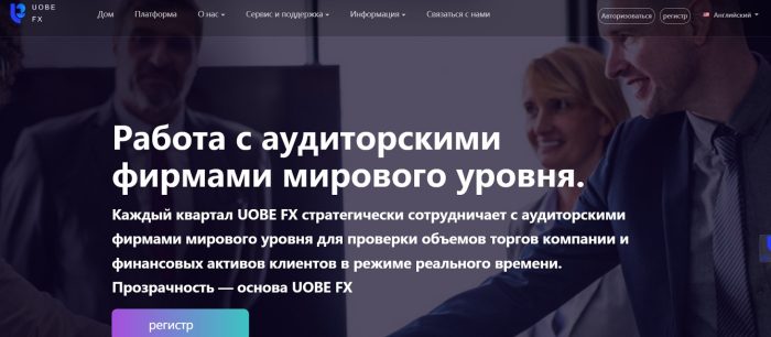 UOBE FX (uobefx.com): қидалардың пікірлері және ақшаны қайтару