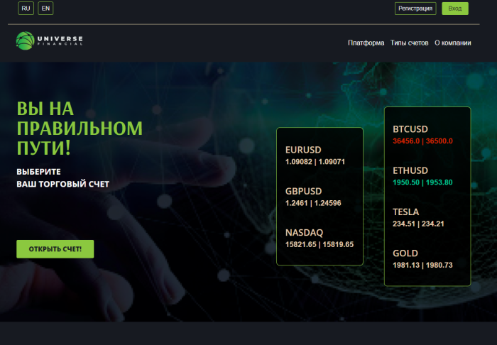 UNIVERSE FINANCIAL (universe-financial.com): қауіпсіздікке қамтымайды брокердік қауіпкерлердік әскерелері