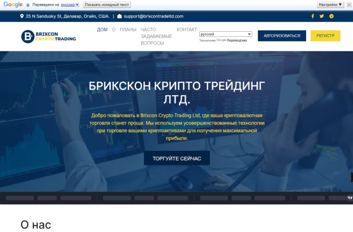 Лайықсыз трейдерлерді алдау үшін қалыпты компания: Brixcon Crypto Trading Ltd (brixcontradeltd.com) - Лжеброкер